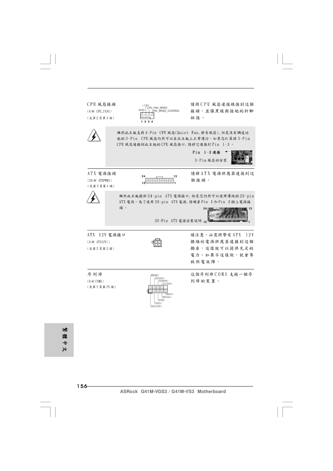 ASRock G41M-VS3 R2.0 manual 156 