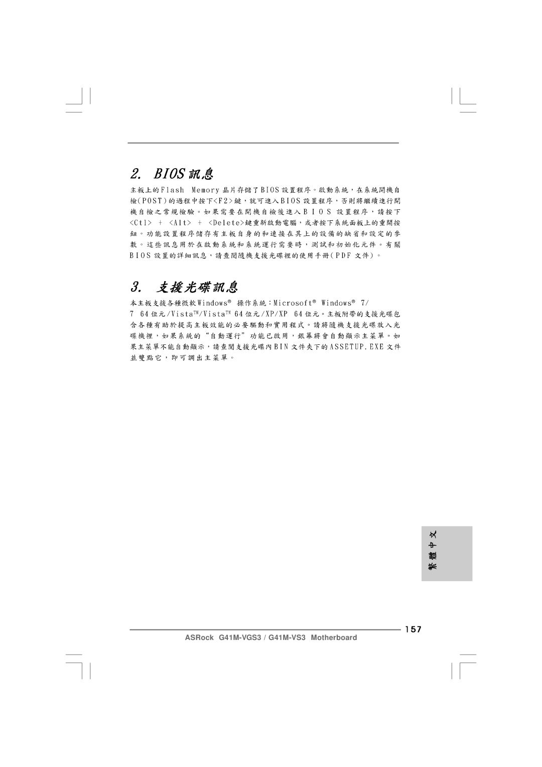 ASRock G41M-VS3 R2.0 manual 157 