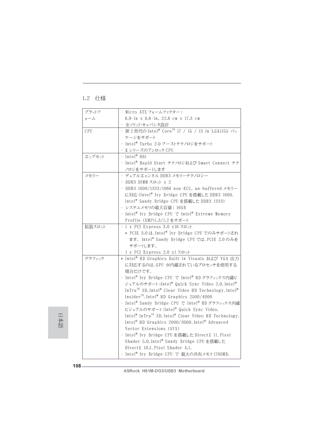 ASRock H61M-DG3/USB3 manual 108 