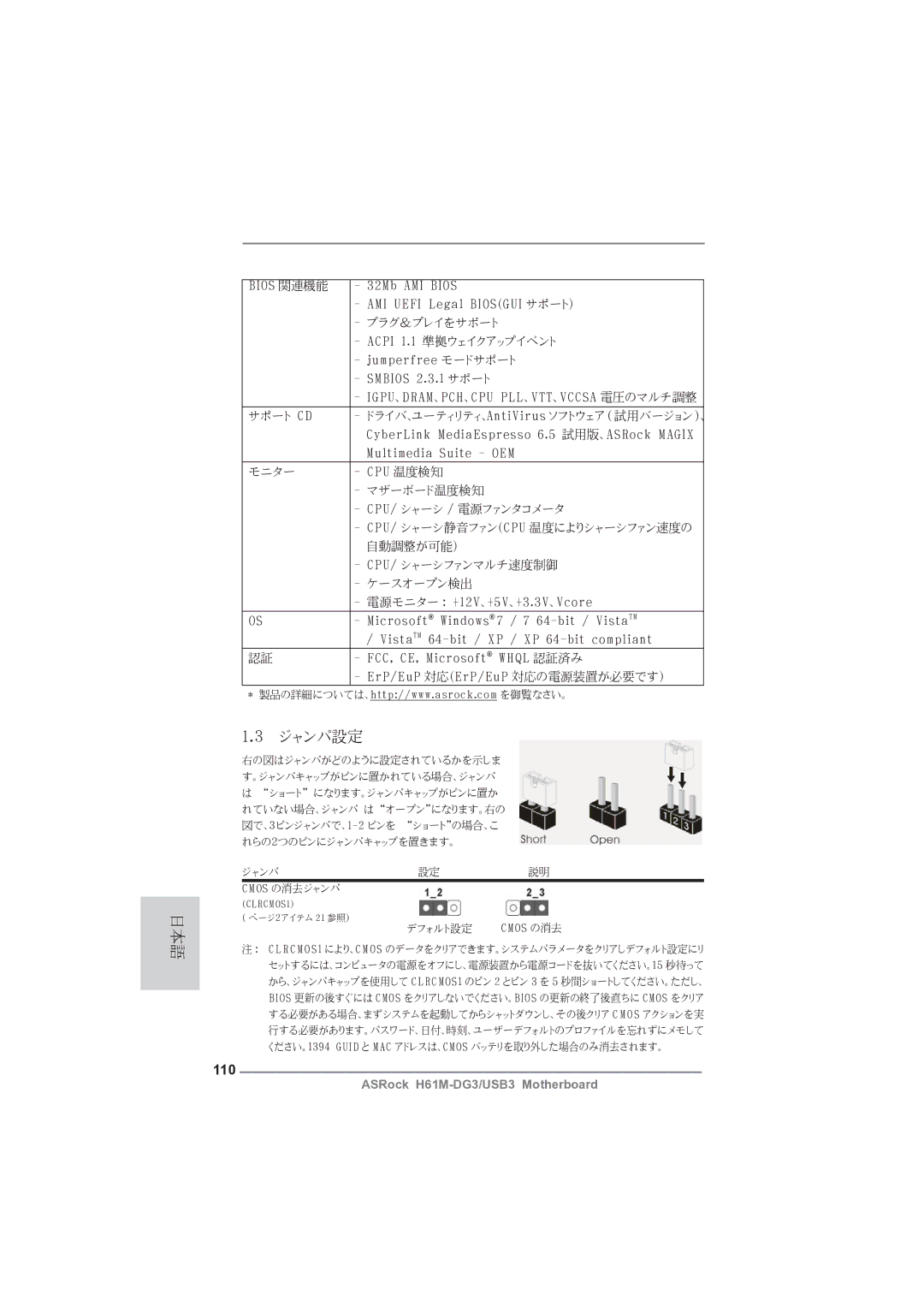 ASRock H61M-DG3/USB3 manual 110 