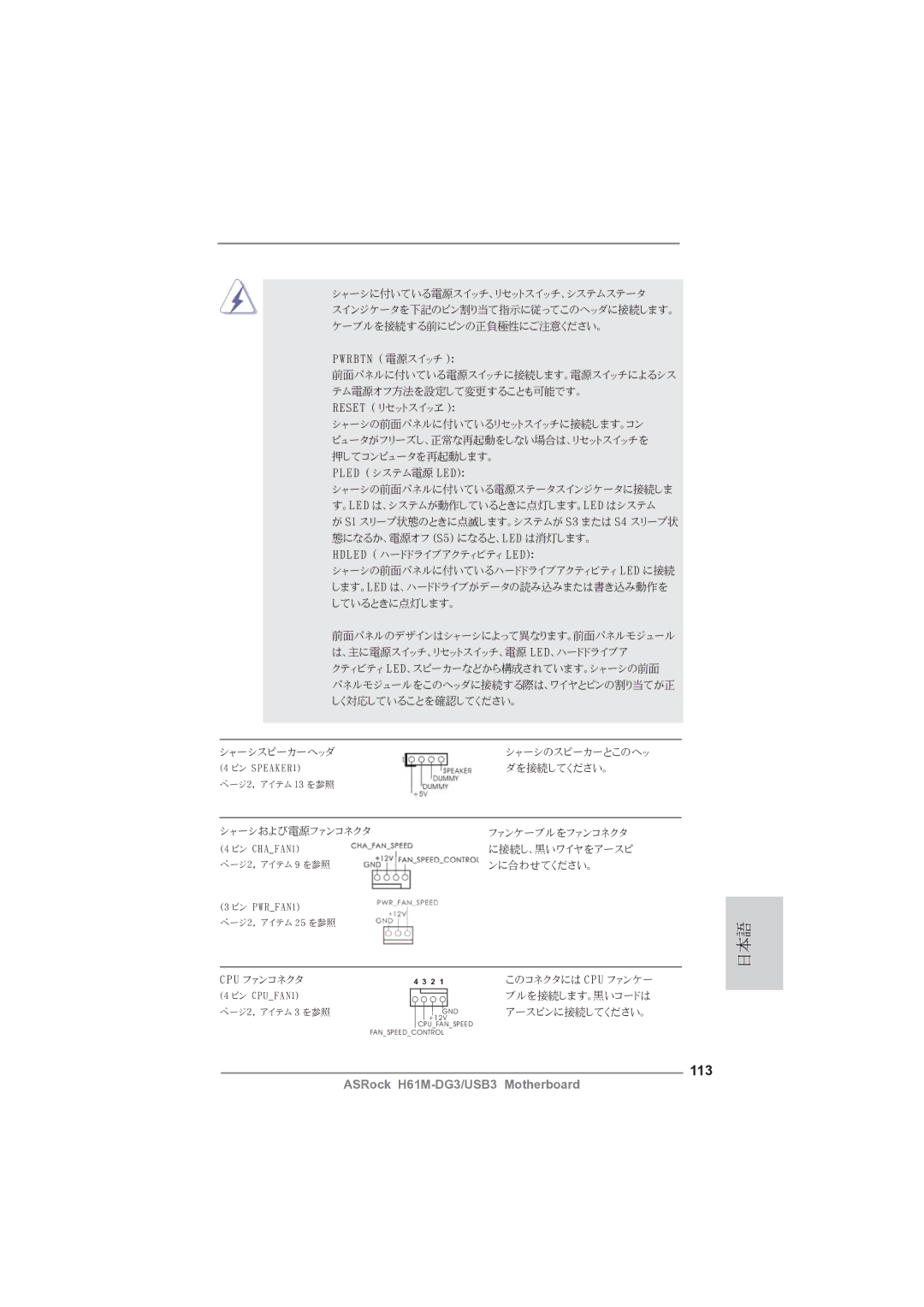 ASRock H61M-DG3/USB3 manual 113 