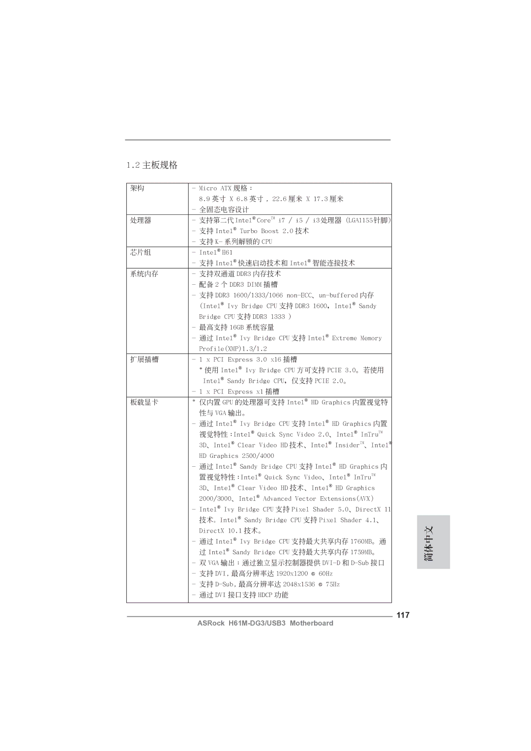 ASRock H61M-DG3/USB3 manual 主板規格, 117 