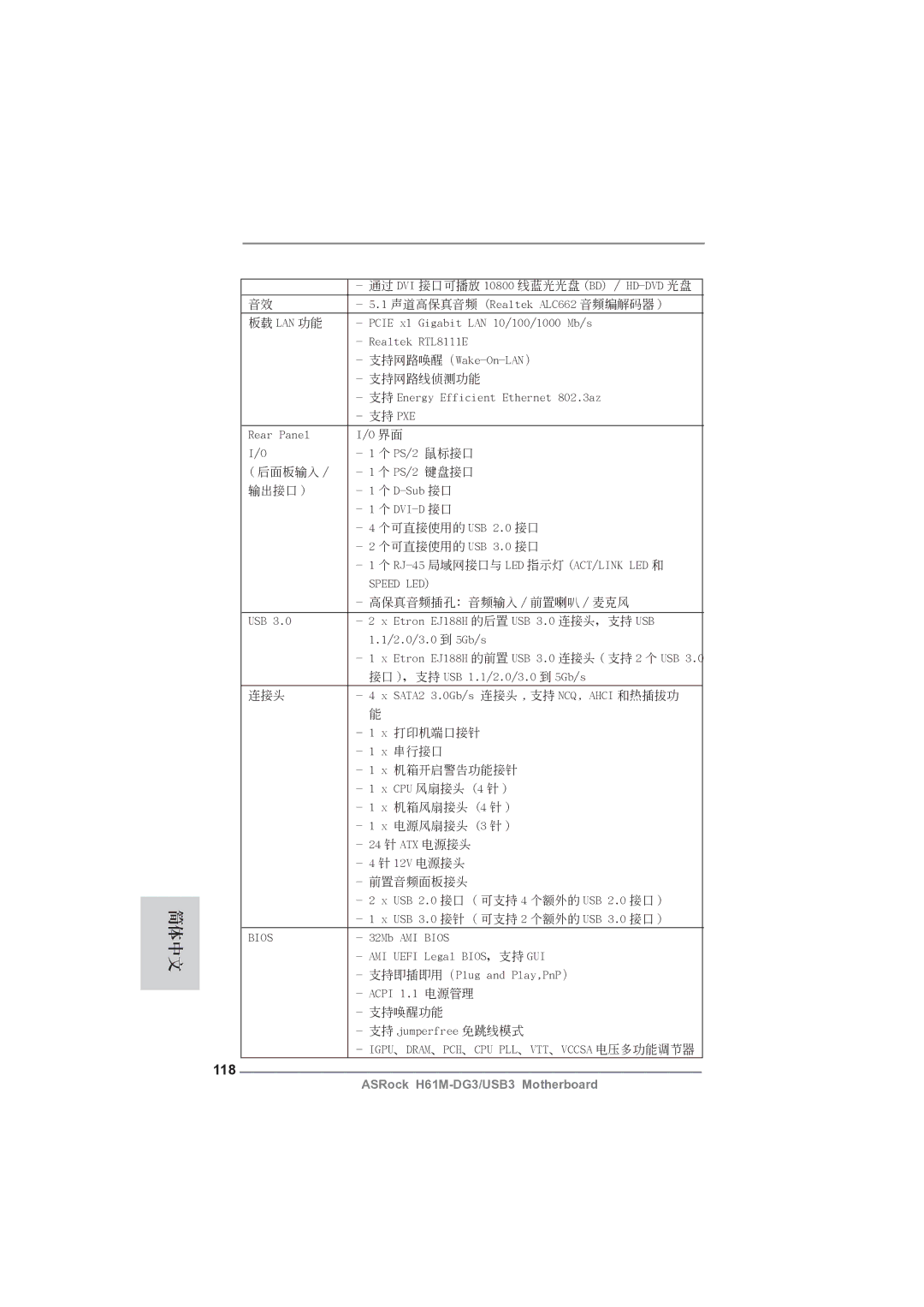 ASRock H61M-DG3/USB3 manual 118, 高保真音頻插孔：音頻輸入 / 前置喇叭 / 麥克風 