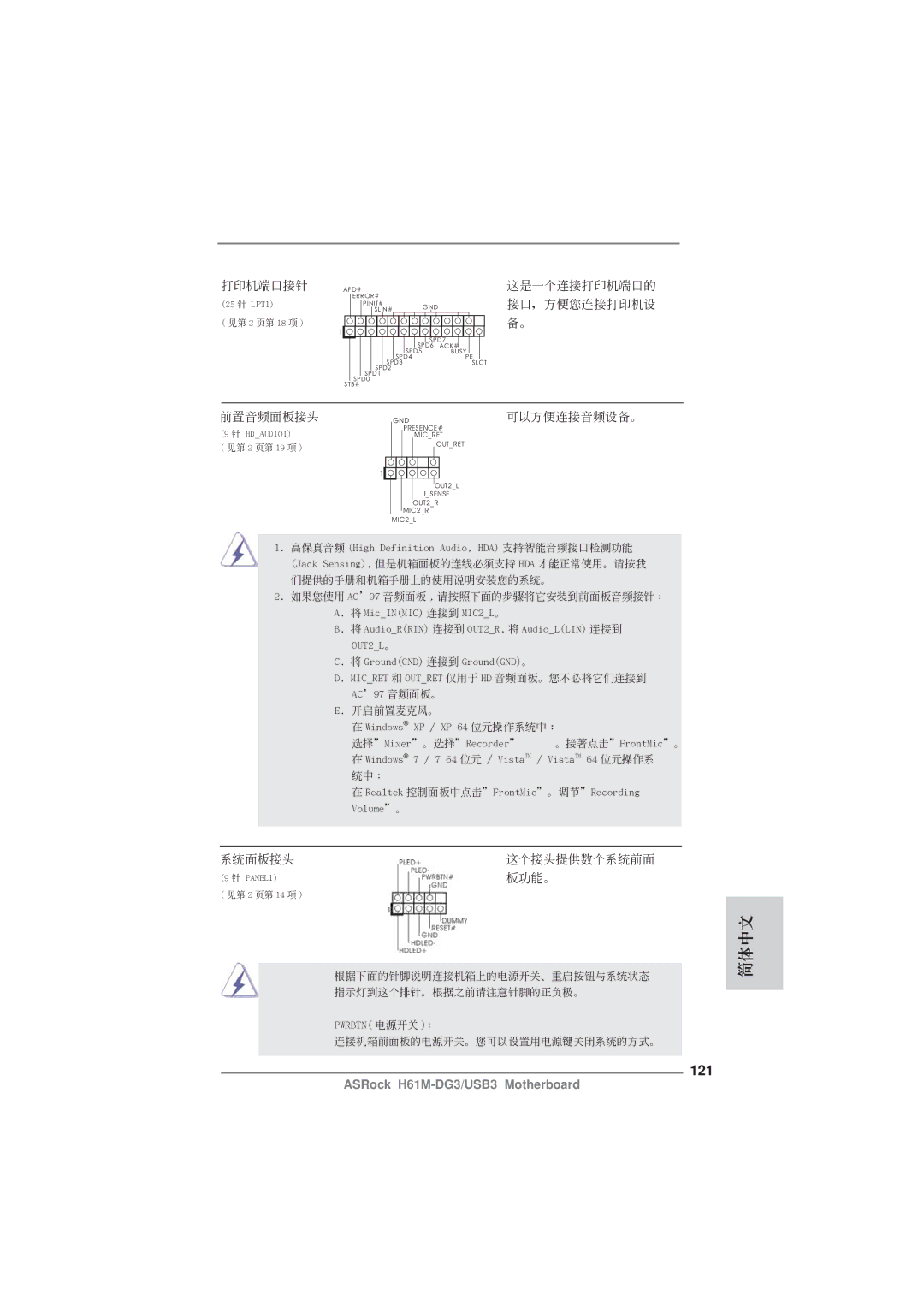 ASRock H61M-DG3/USB3 manual 121, 打印機端口接針 