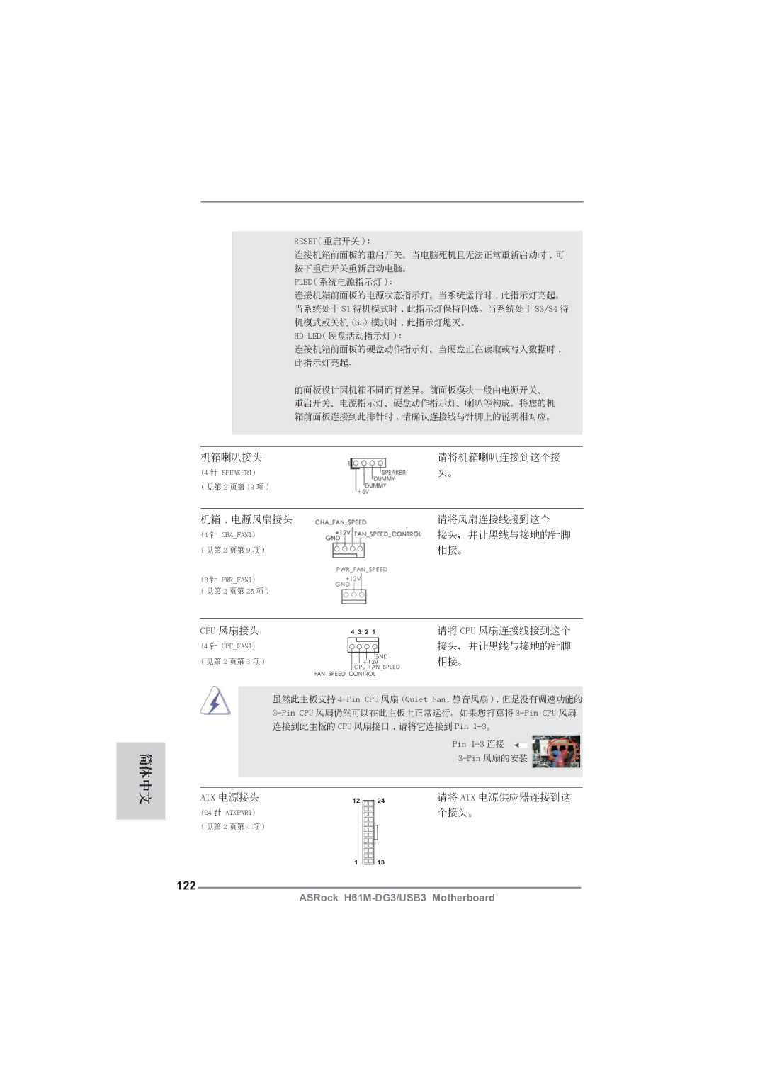 ASRock H61M-DG3/USB3 manual 簡體中, 122 