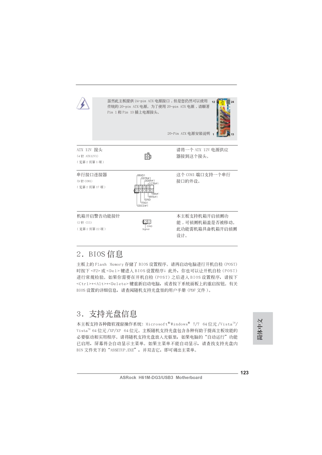 ASRock H61M-DG3/USB3 manual 支持光盤信息, 123 