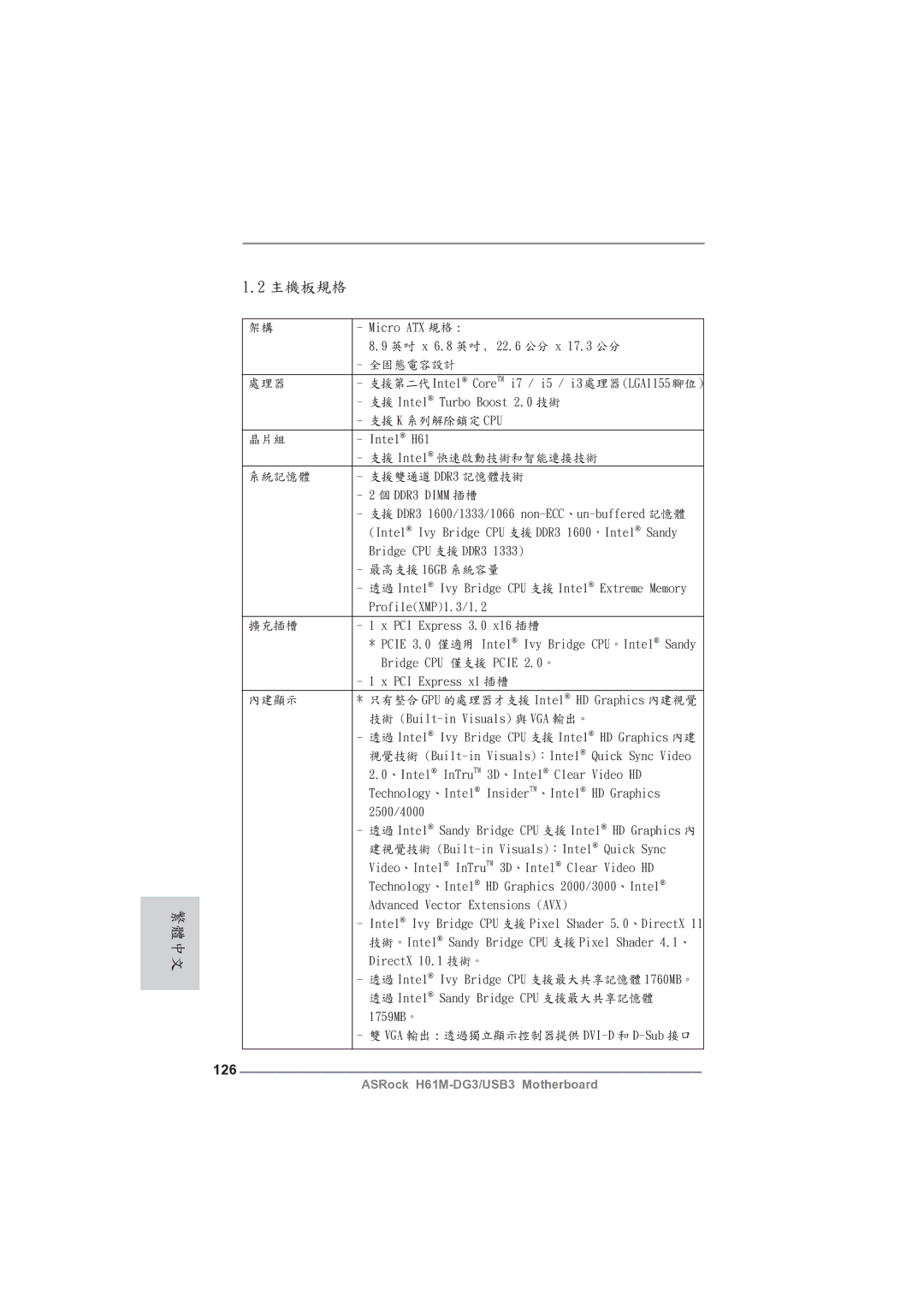 ASRock H61M-DG3/USB3 manual 繁體中文 主機板規格, 126 