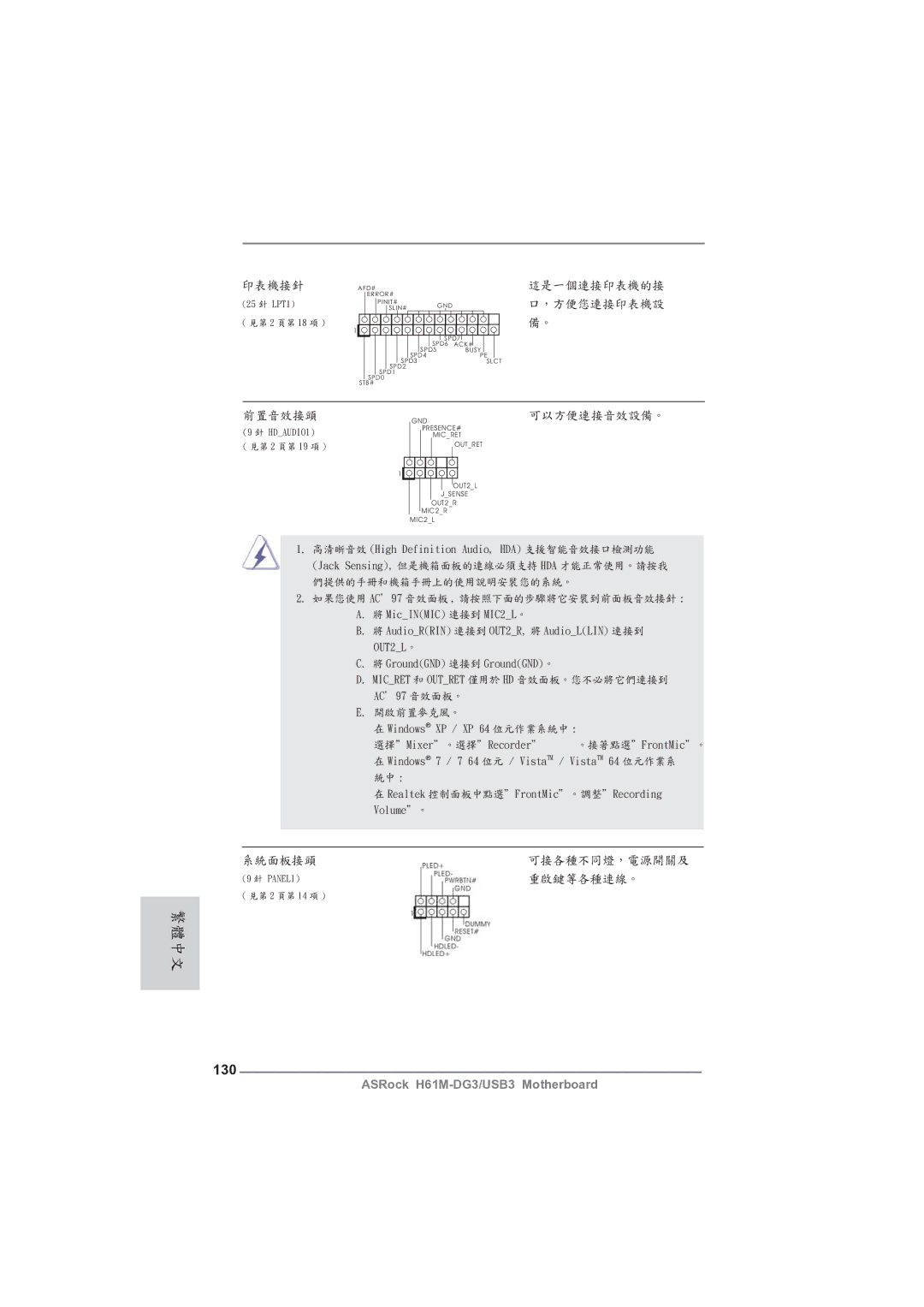 ASRock H61M-DG3/USB3 manual 130, 印表機接針 