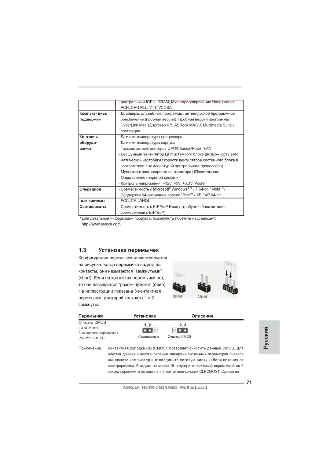 ASRock H61M-DG3/USB3 manual Установка перемычек, Перемычка Установка Описание 