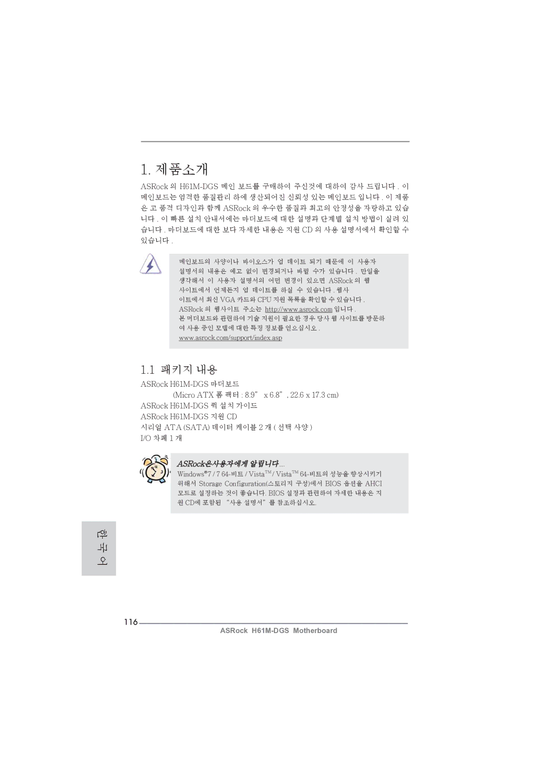 ASRock H61M-DGS manual 제품소개, 116 