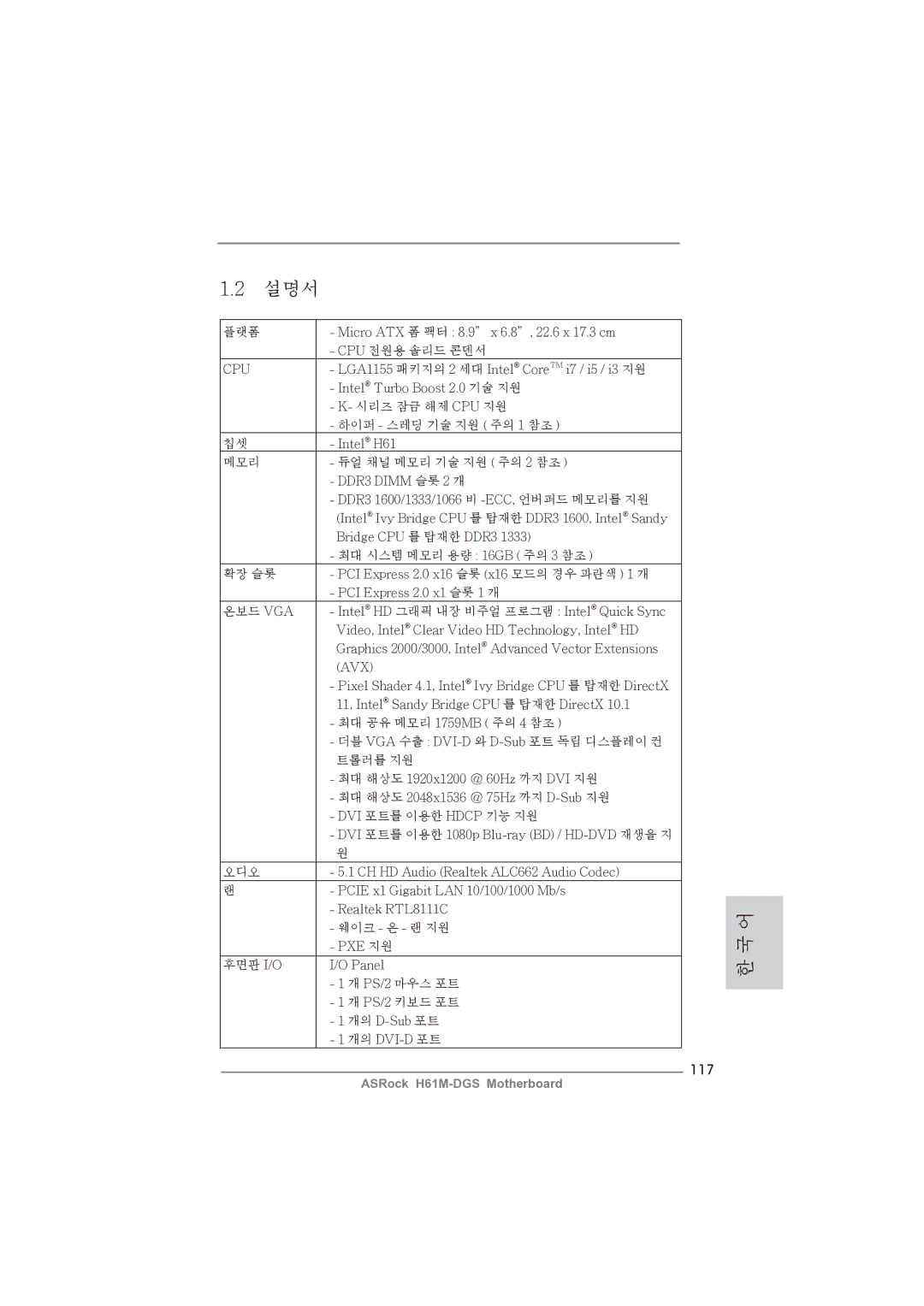 ASRock H61M-DGS manual 117 