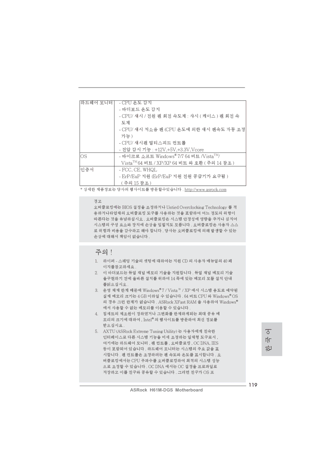 ASRock H61M-DGS manual 119 