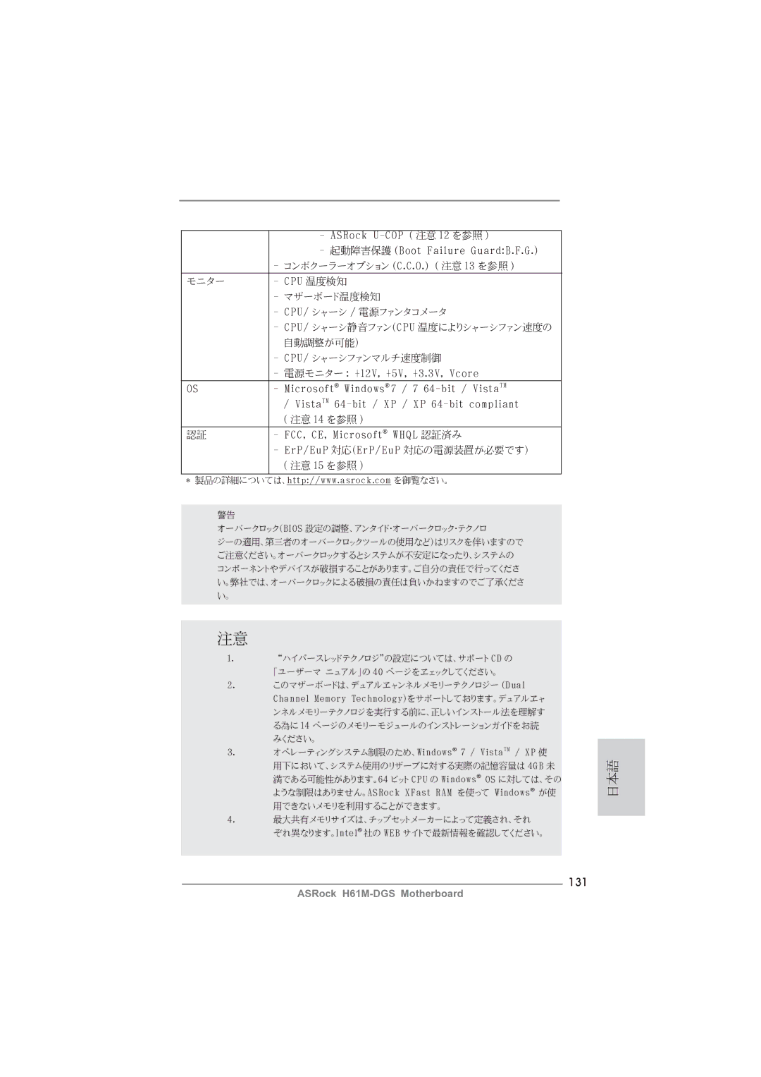 ASRock H61M-DGS manual 131 