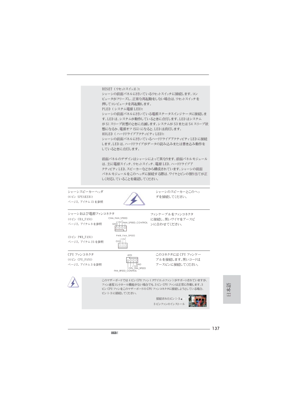 ASRock H61M-DGS manual 137, アースピンに接続してください。 