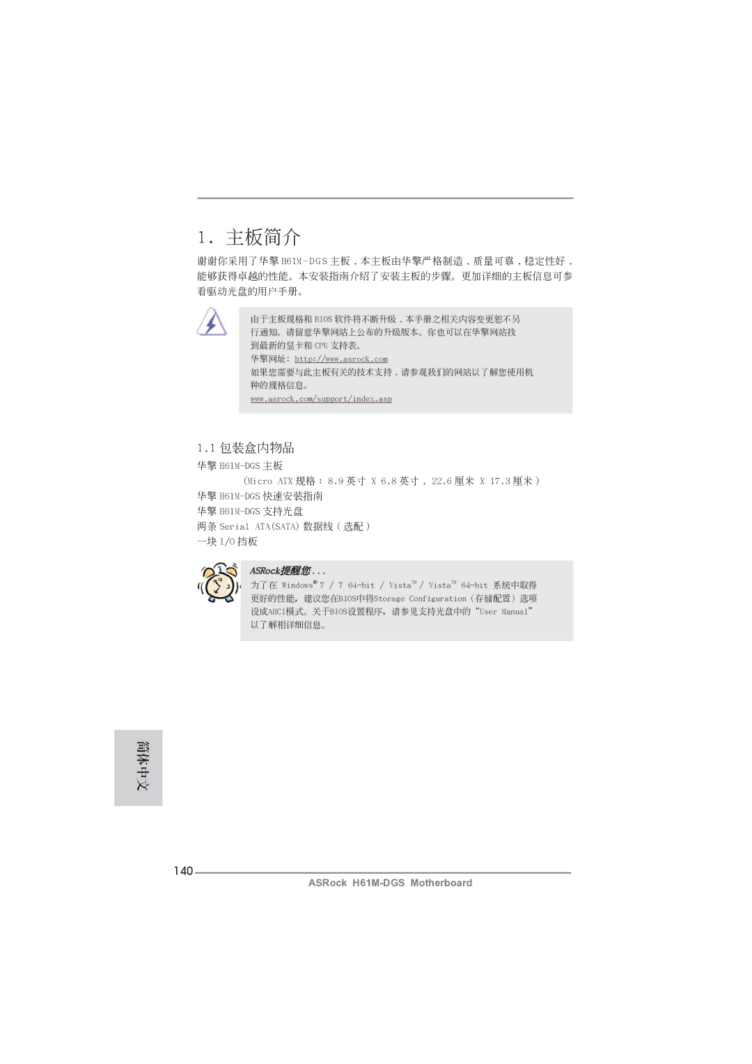 ASRock H61M-DGS manual 主板簡介, 140 