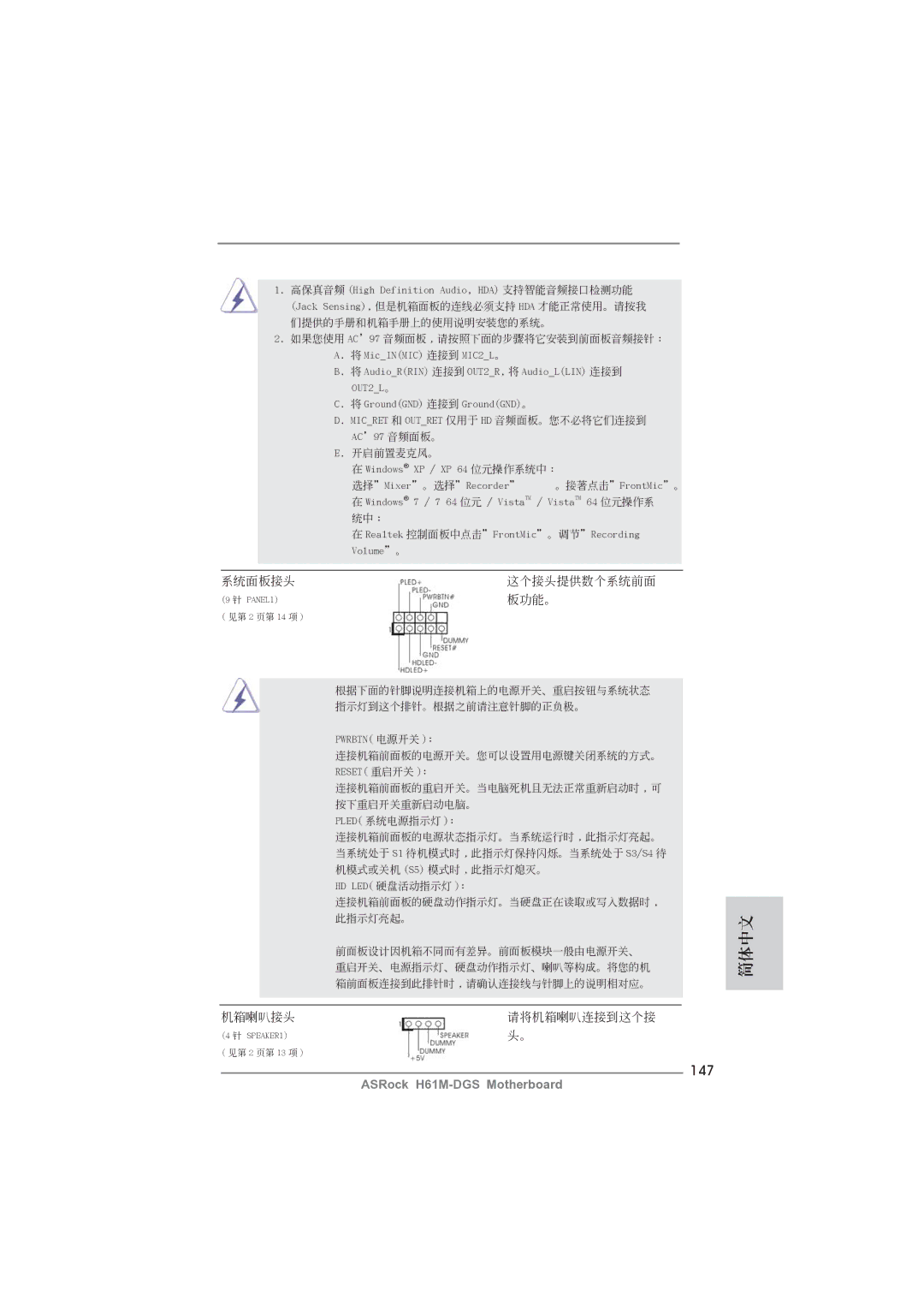 ASRock H61M-DGS manual 147, 開啟前置麥克風。 