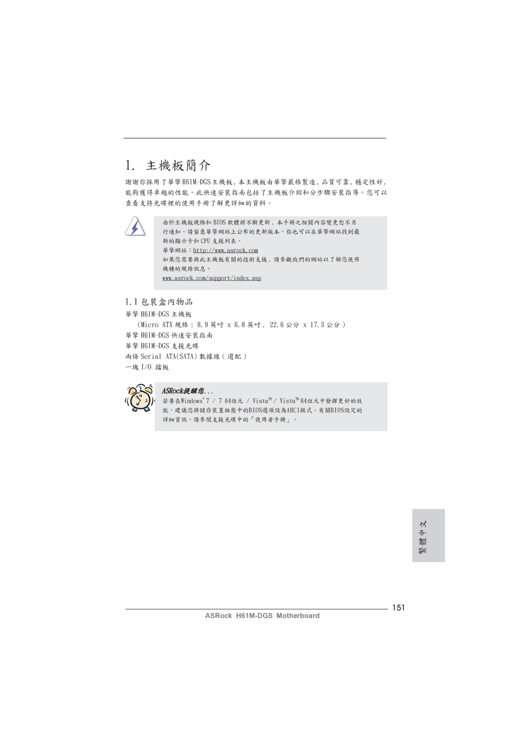 ASRock H61M-DGS manual 主機板簡介, 151 