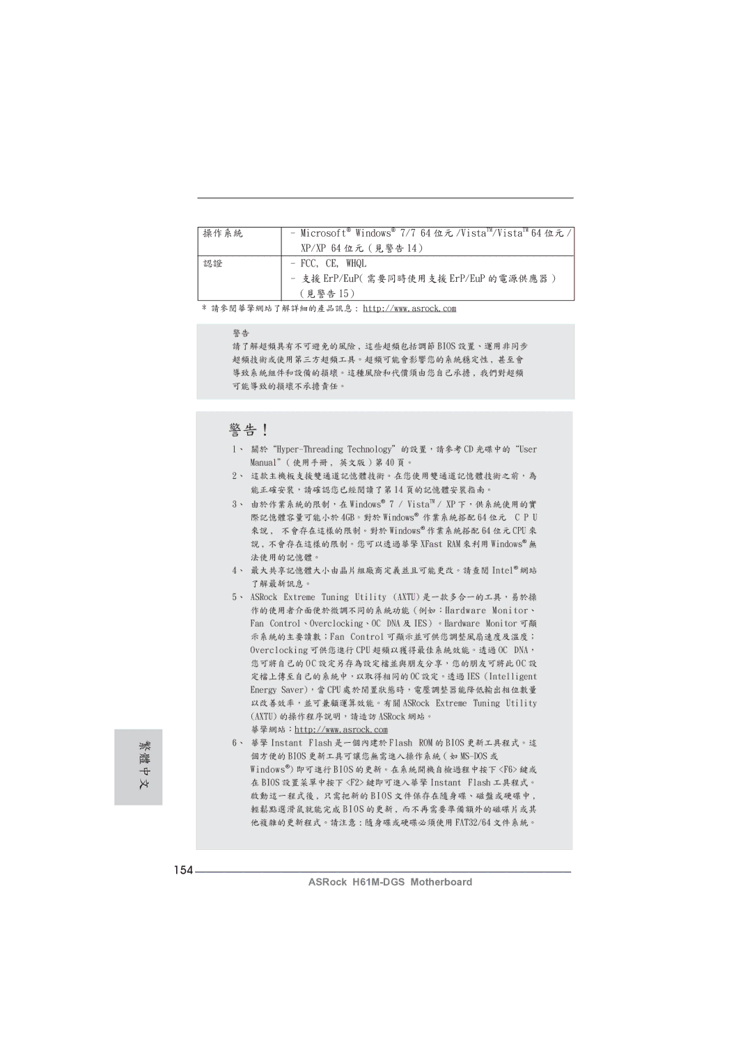 ASRock H61M-DGS manual 154, 支援 ErP/EuP 需要同時使用支援 ErP/EuP 的電源供應器, （見警告 15） 