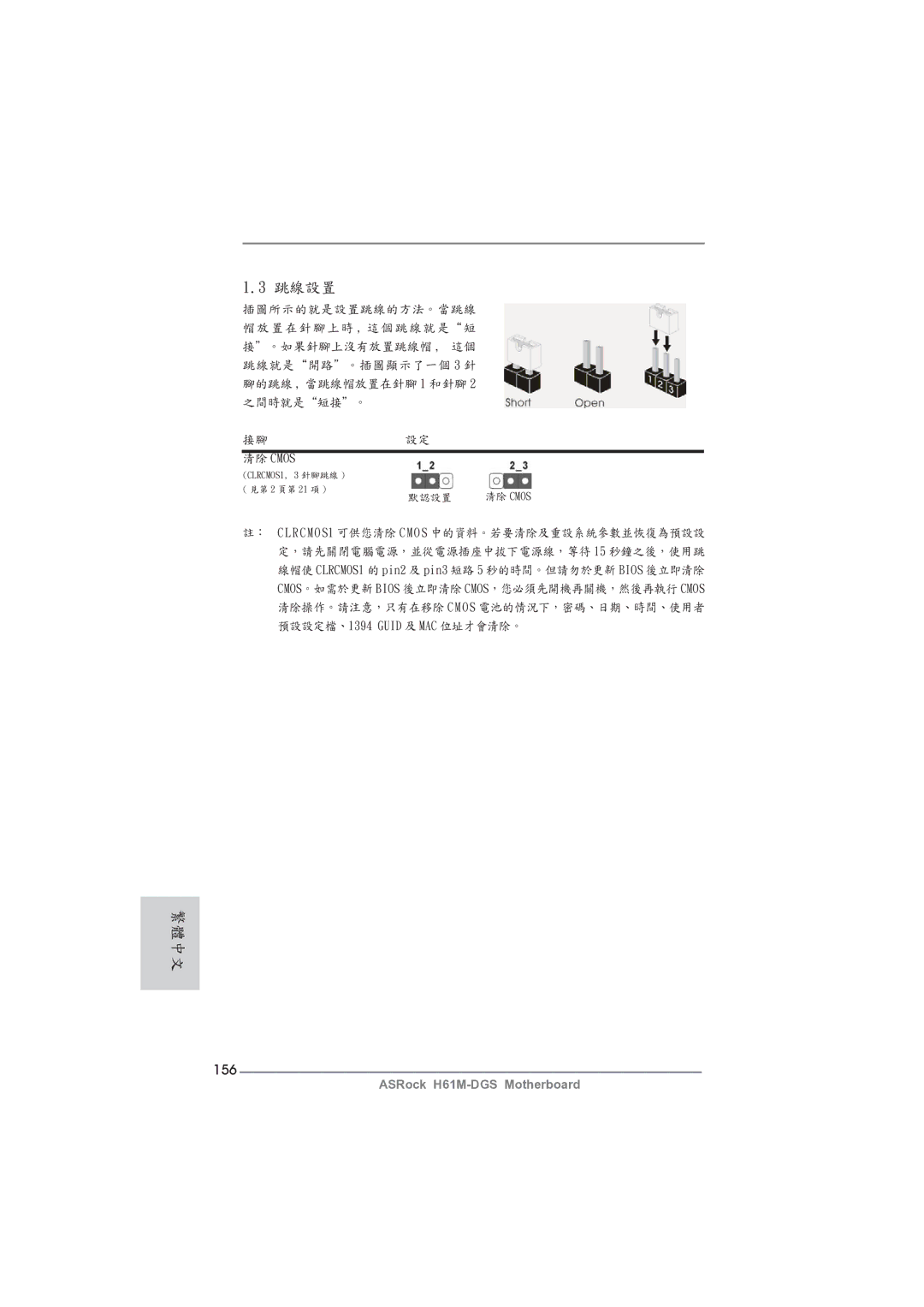 ASRock H61M-DGS manual 156 