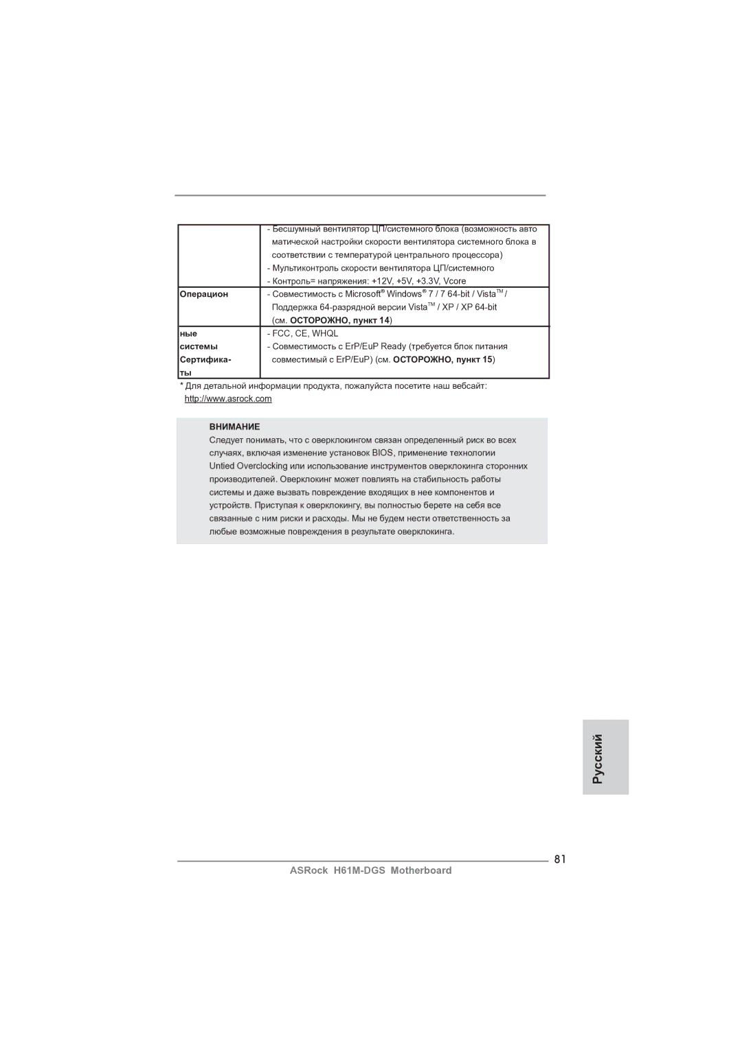 ASRock H61M-DGS manual Операцион, Ные, Системы, Сертифика 