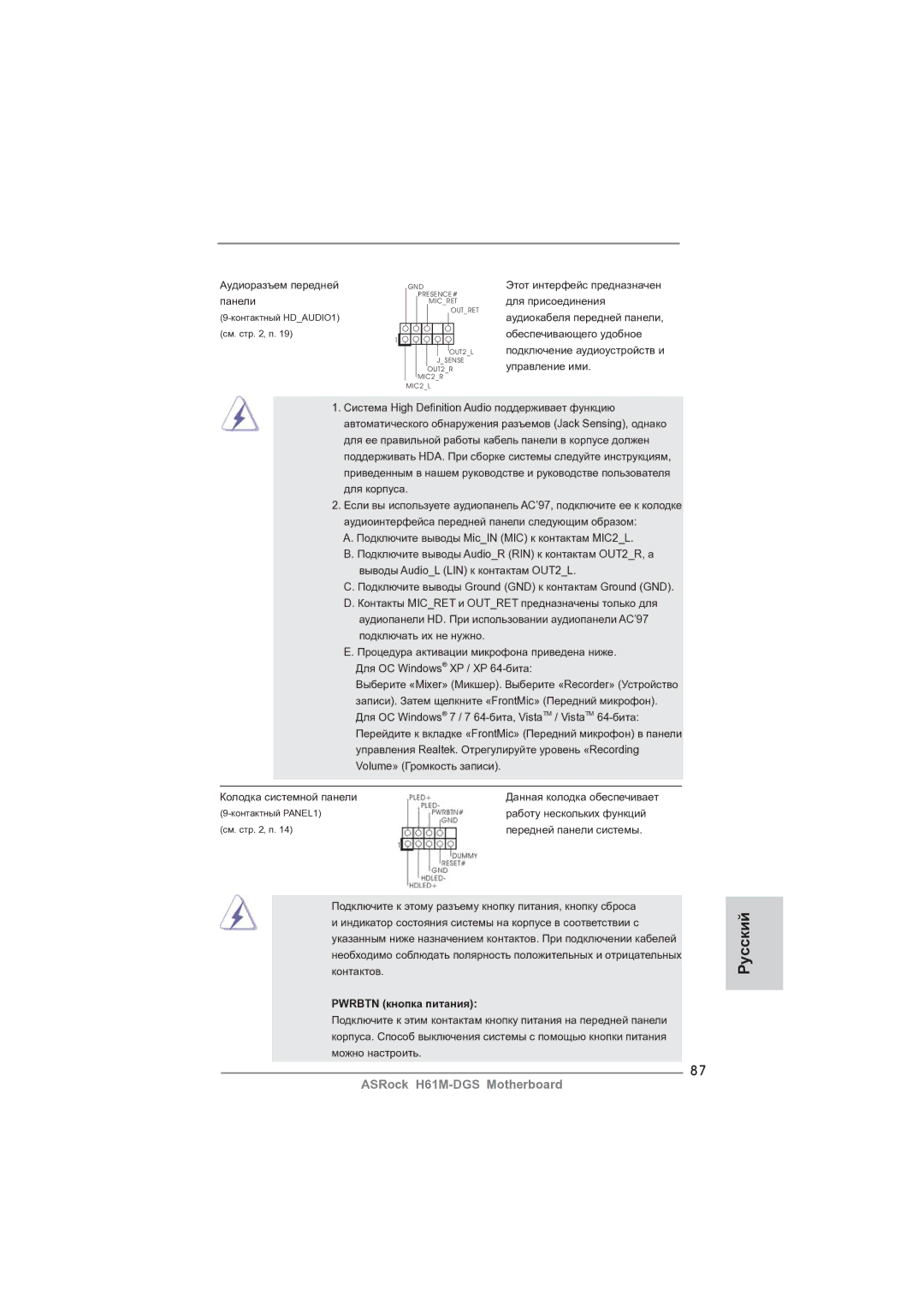 ASRock H61M-DGS manual Pwrbtn кнопка питания 