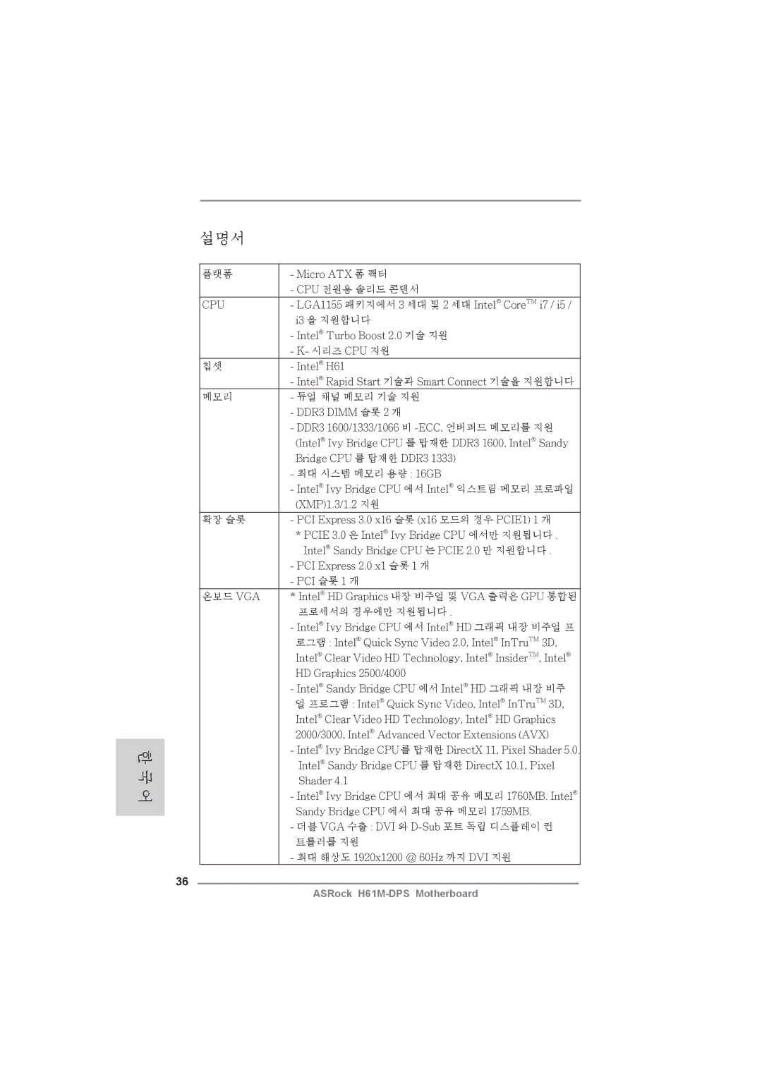 ASRock H61M-DPS manual 설명서 