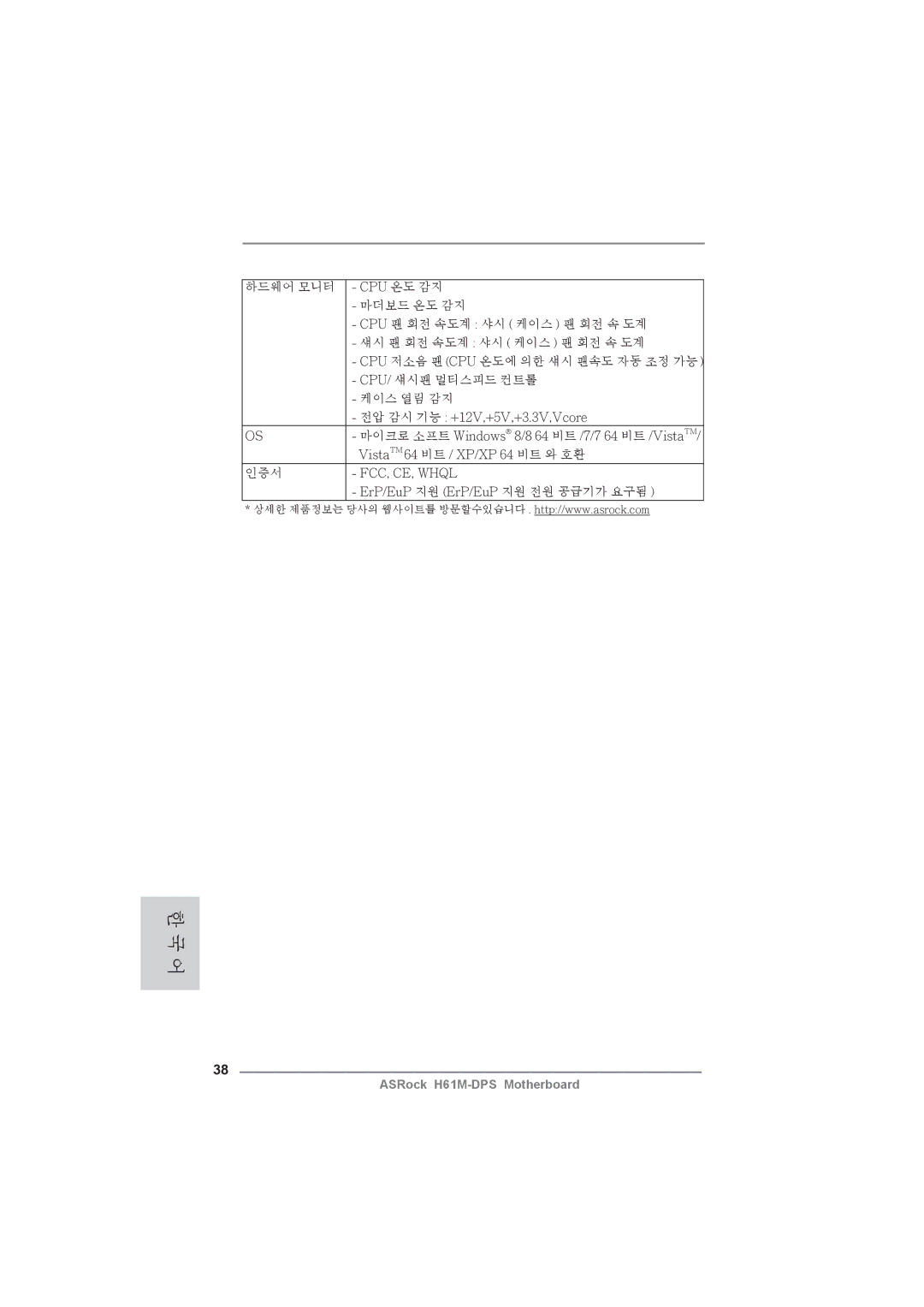 ASRock H61M-DPS manual 하드웨어 모니터 