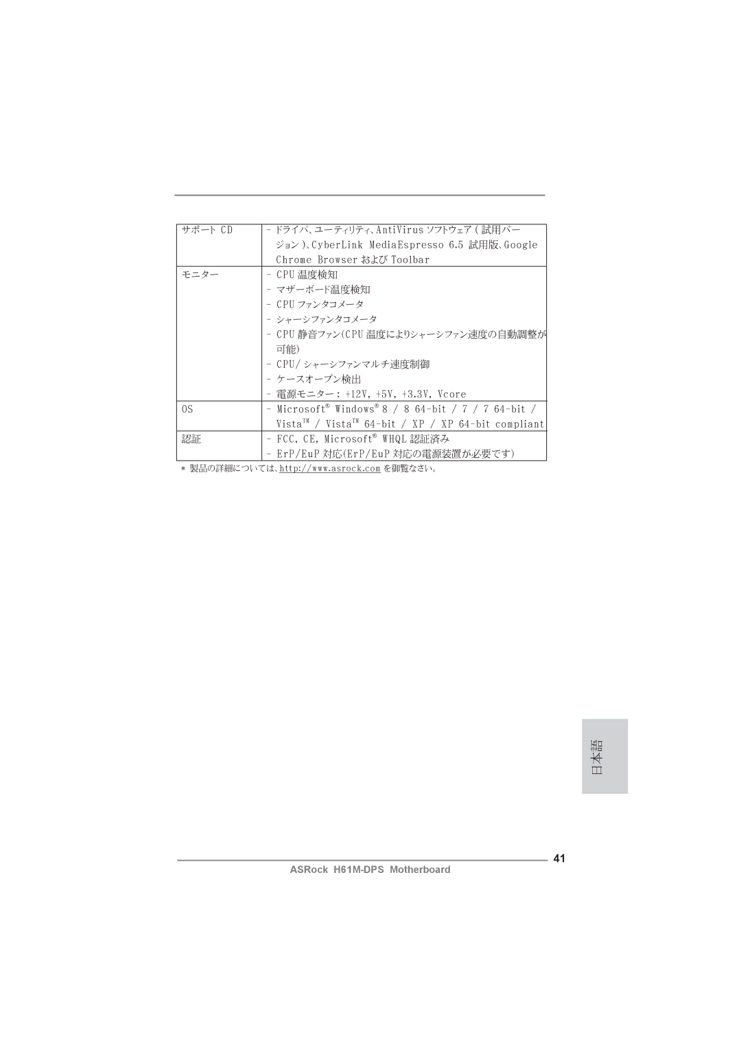 ASRock H61M-DPS manual サポート CD ドライバ、ユーティリティ、AntiVirus ソフトウェア 試用バー 