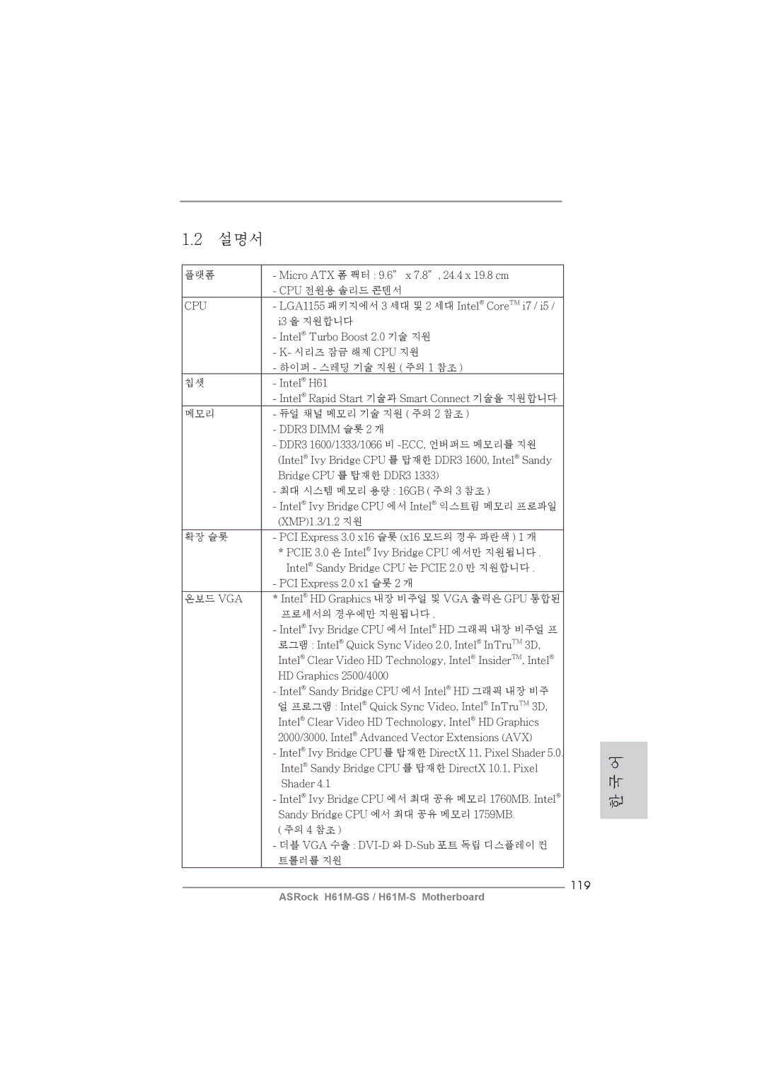 ASRock H61M-GS manual 119 