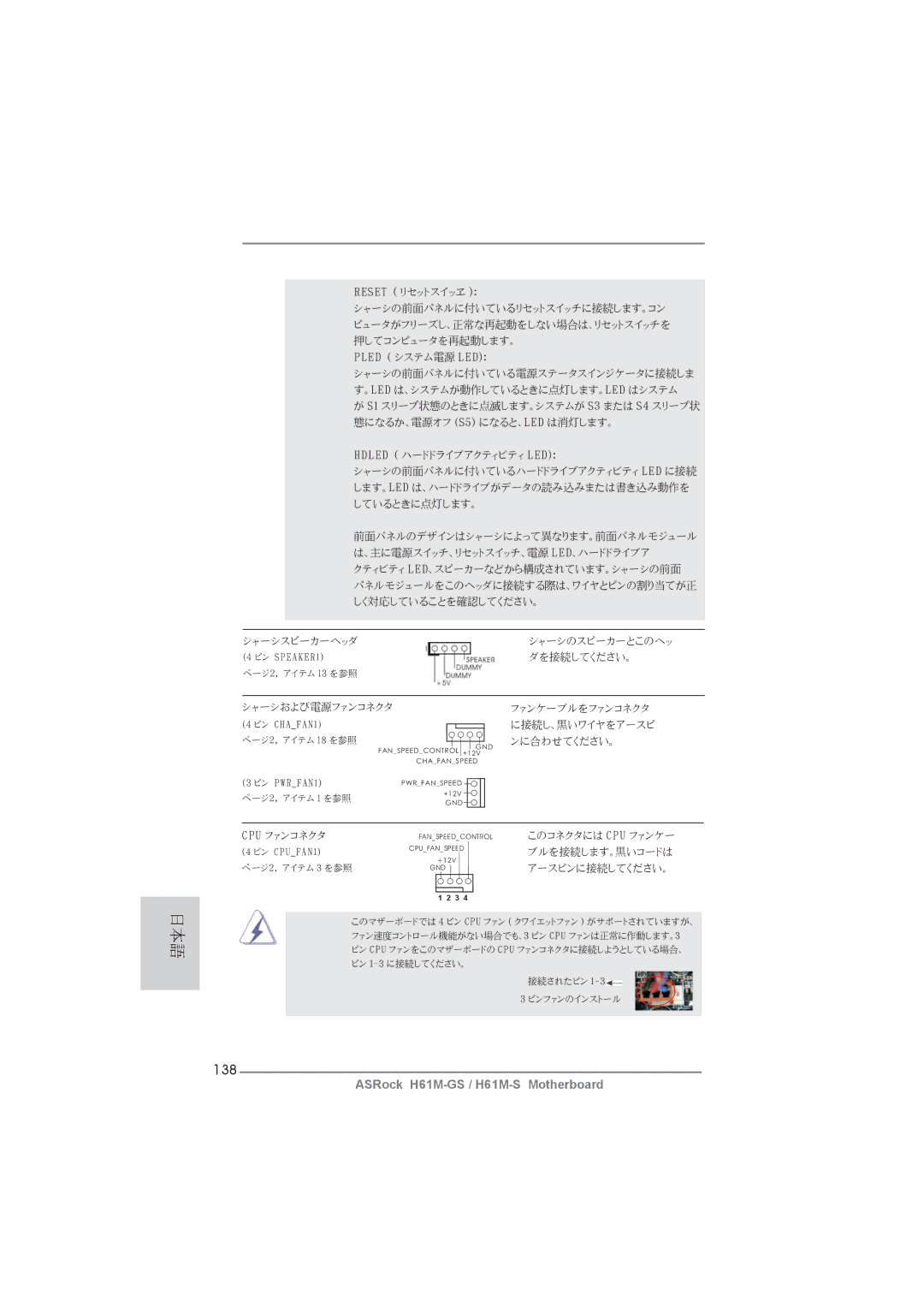 ASRock H61M-GS manual 138, アースピンに接続してください。 