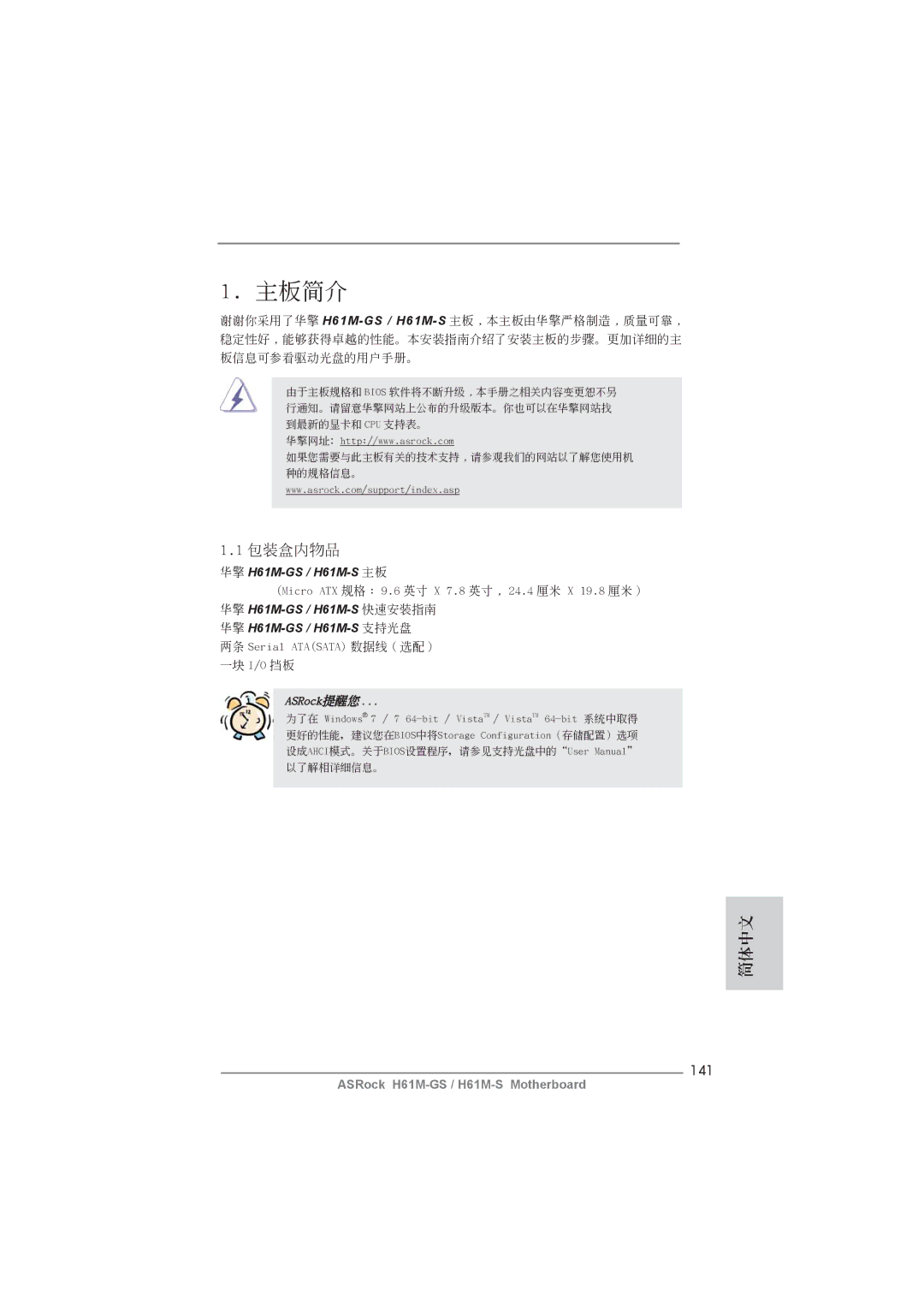 ASRock H61M-GS manual 主板簡介, 141 