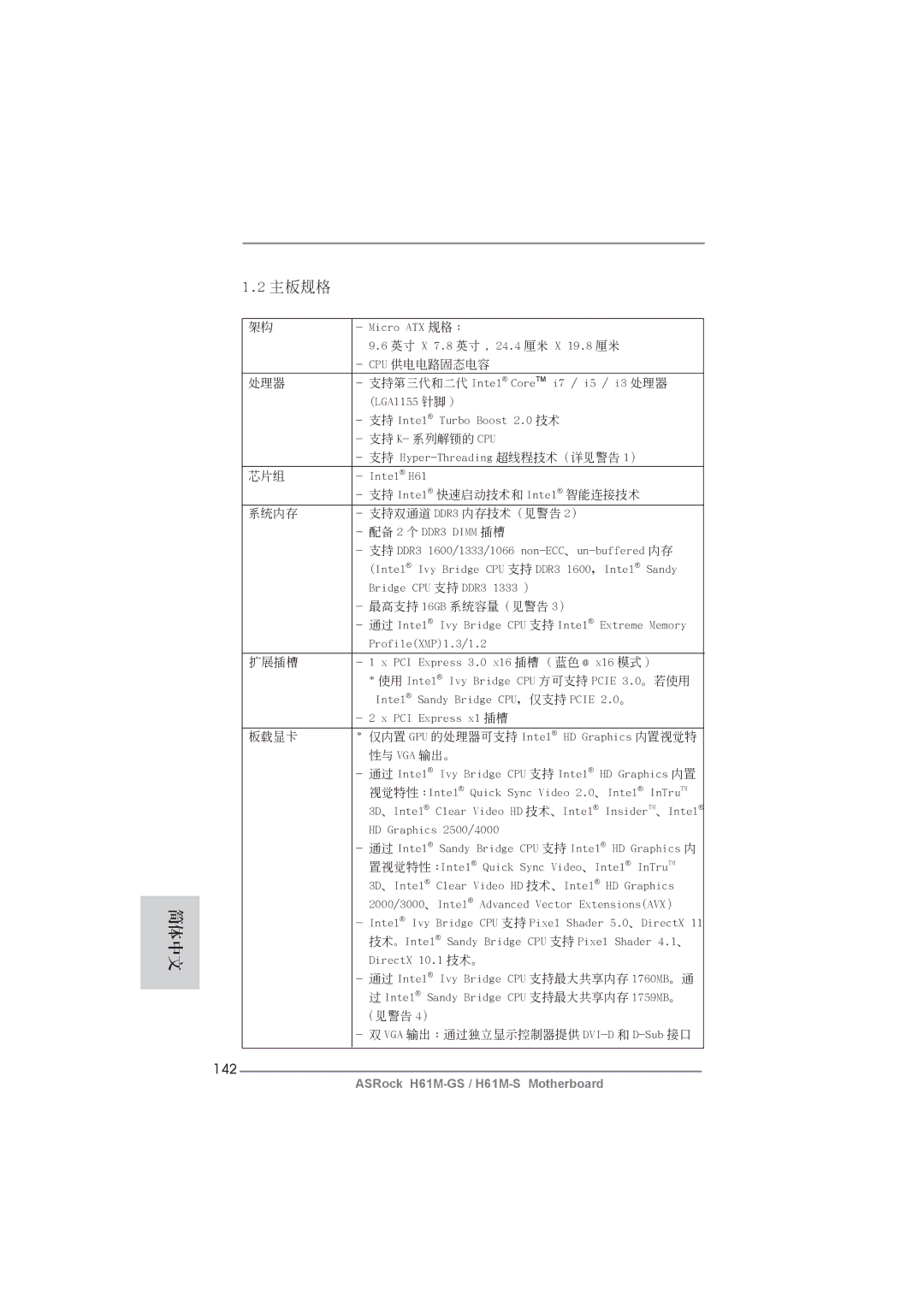 ASRock H61M-GS manual 簡體中文 主板規格, 142 