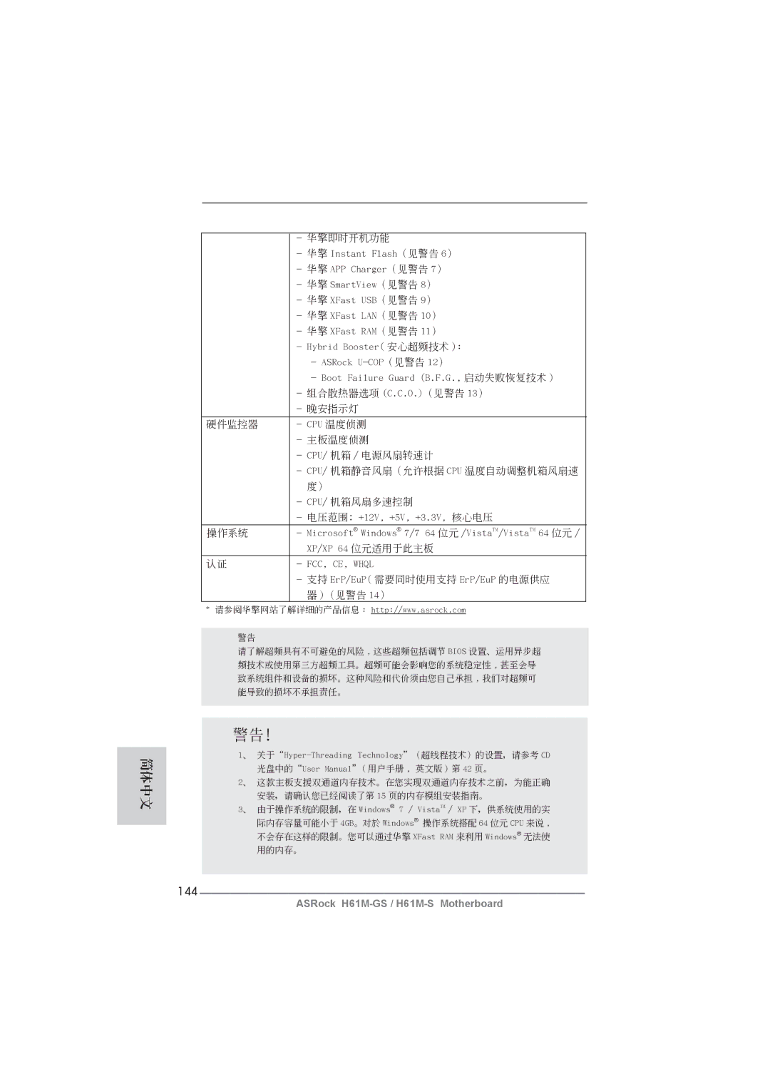 ASRock H61M-GS manual 144, 華擎即時開機功能 