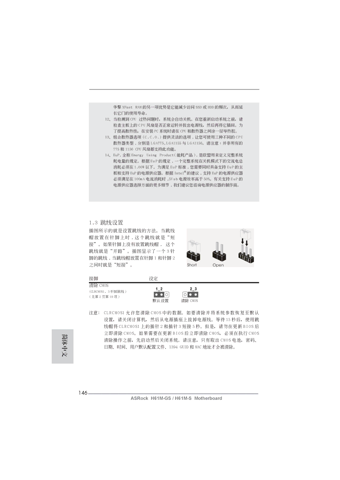 ASRock H61M-GS manual 146, 華擎 XFast RAM 的另一項优勢是它能減少訪問 SSD 或 HDD 的頻次，從而延 長它門的使用壽命。 