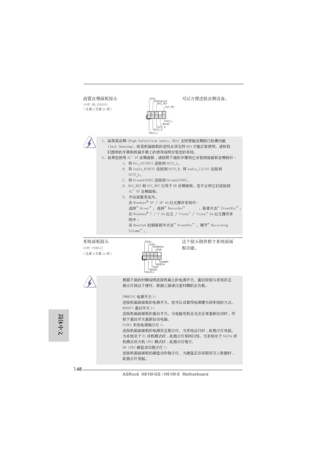 ASRock H61M-GS manual 148, 可以方便連接音頻設備。 