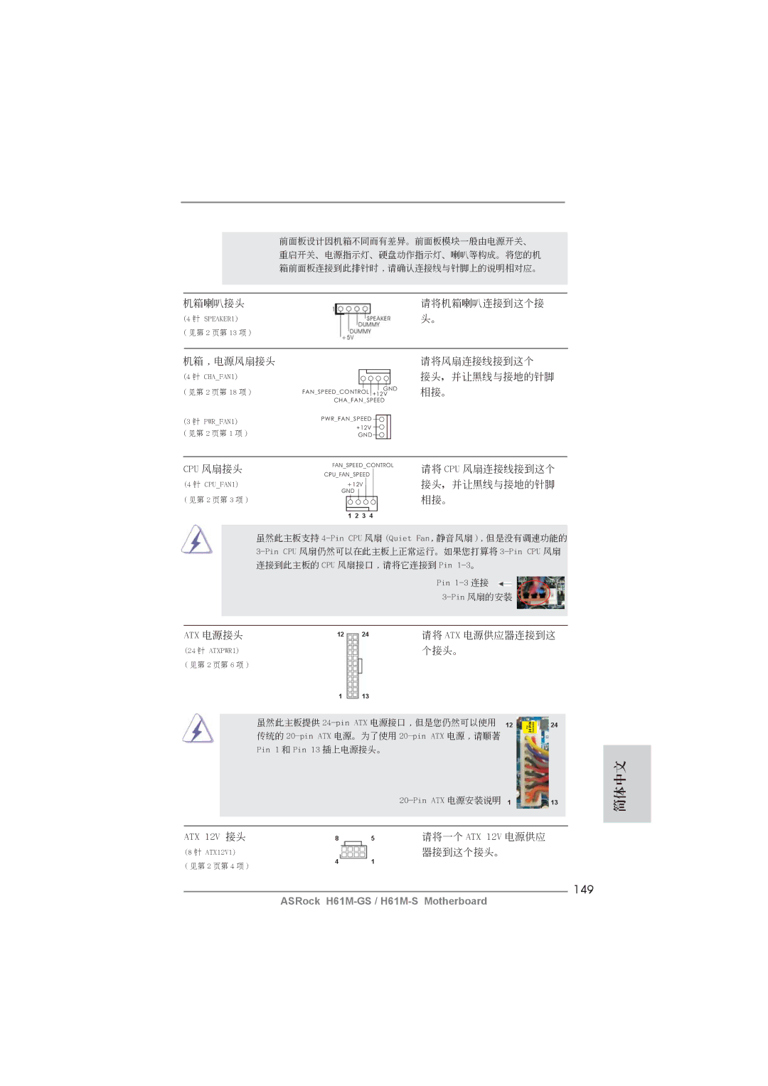 ASRock H61M-GS manual 149, 相接。 