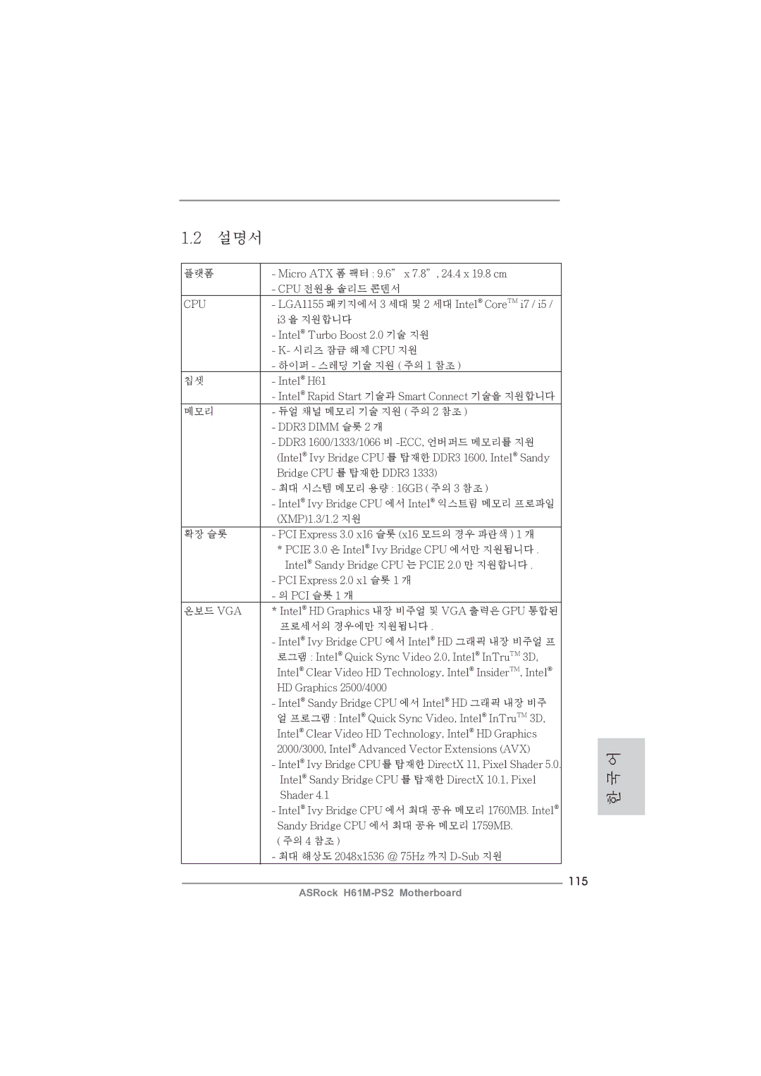 ASRock H61M-PS2 manual 115 