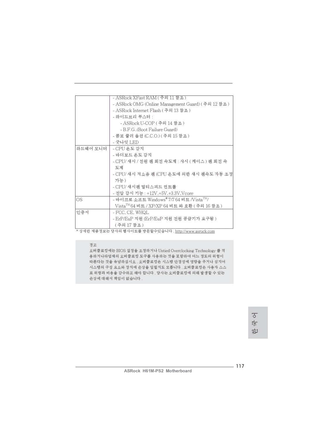 ASRock H61M-PS2 manual 117 