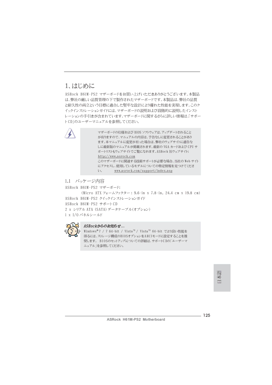 ASRock H61M-PS2 manual 125, I/O パネルシールド 