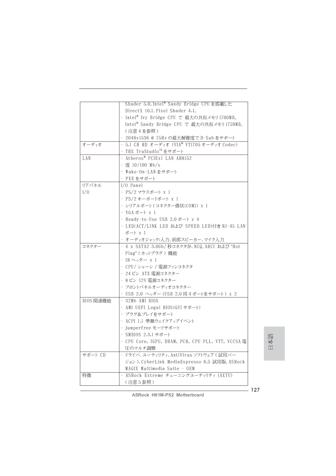 ASRock H61M-PS2 manual 127, 2048x1536 @ 75Hz の最大解像度で D-Sub をサポート, CH HD オーディオ VIA VT1705 オーディオ Codec THX TruStudio TM をサポート 