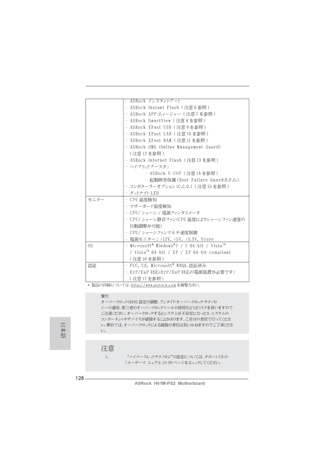 ASRock H61M-PS2 manual 128 