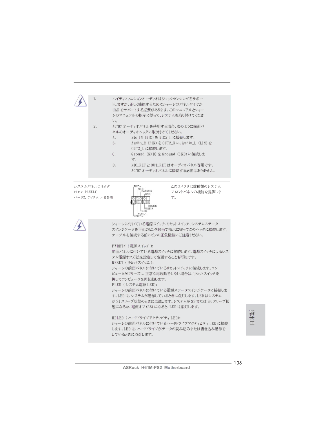 ASRock H61M-PS2 manual 133 