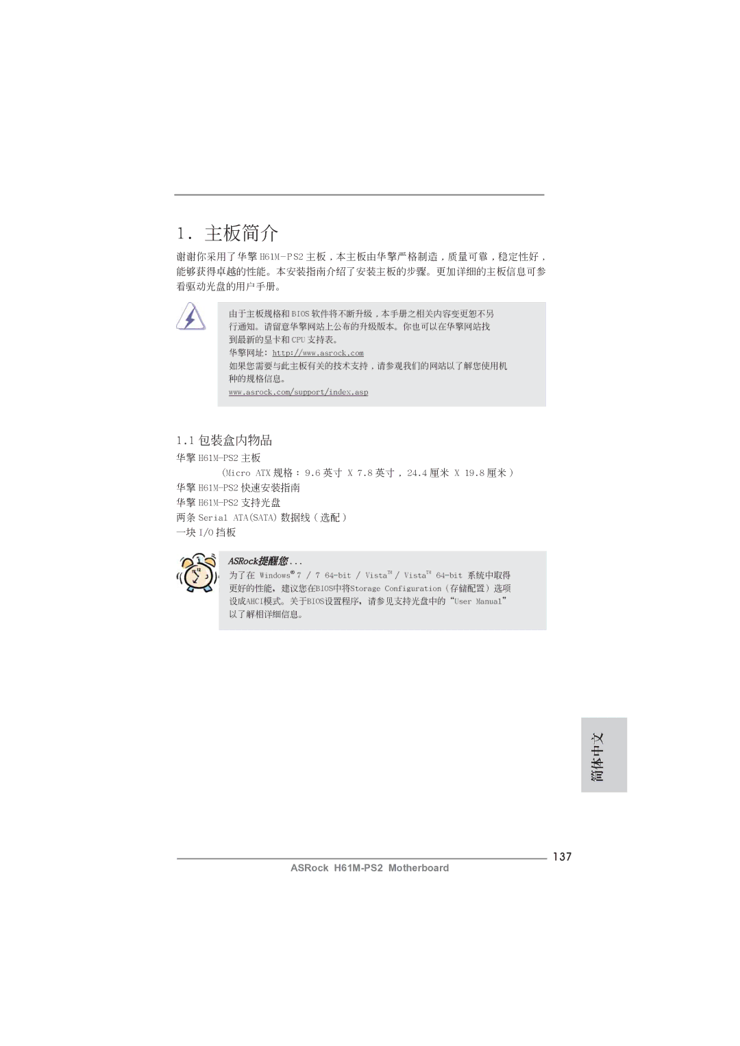 ASRock H61M-PS2 manual 主板簡介, 137 