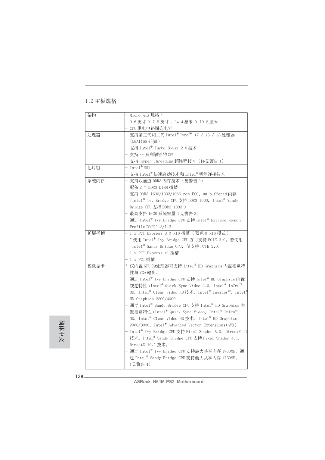 ASRock H61M-PS2 manual 主板規格, 138 