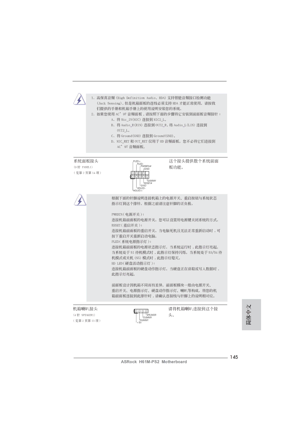 ASRock H61M-PS2 manual 145, 板功能。 