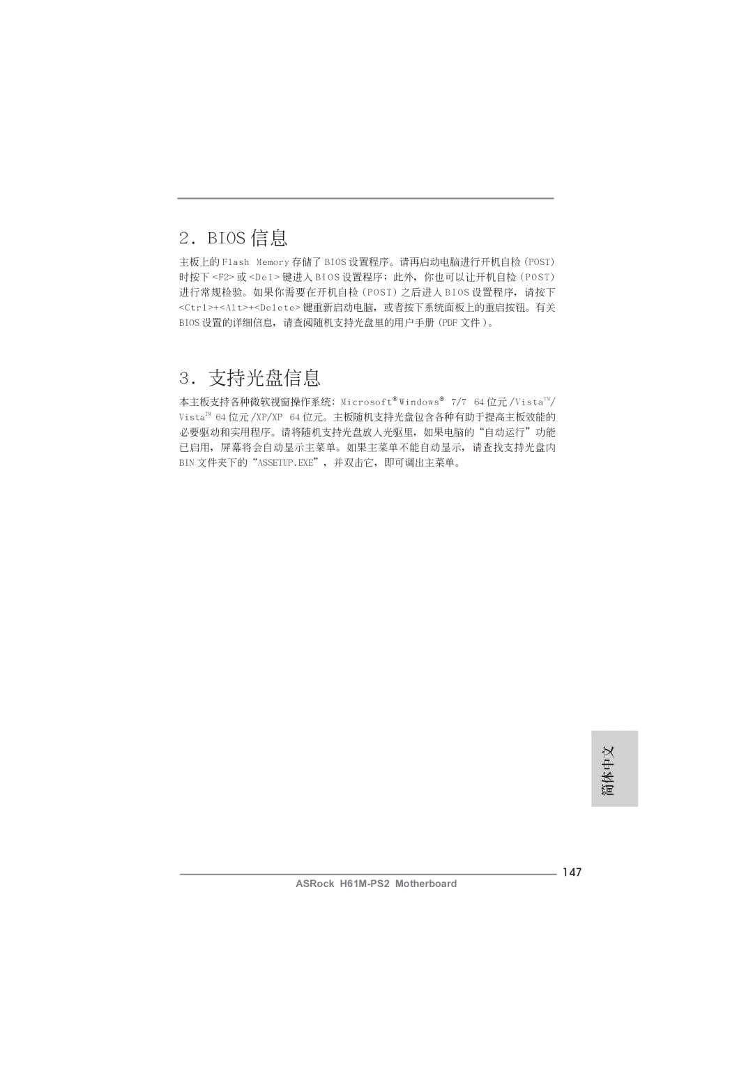 ASRock H61M-PS2 manual 支持光盤信息, 147 