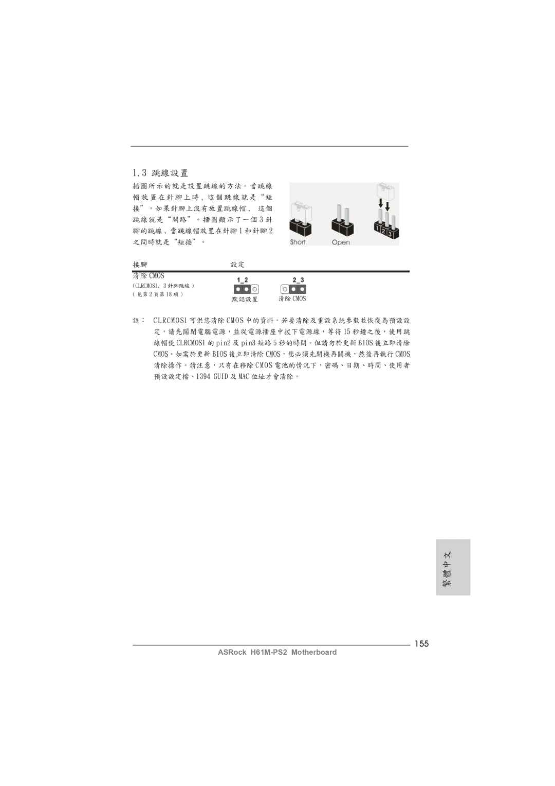 ASRock H61M-PS2 manual 155 