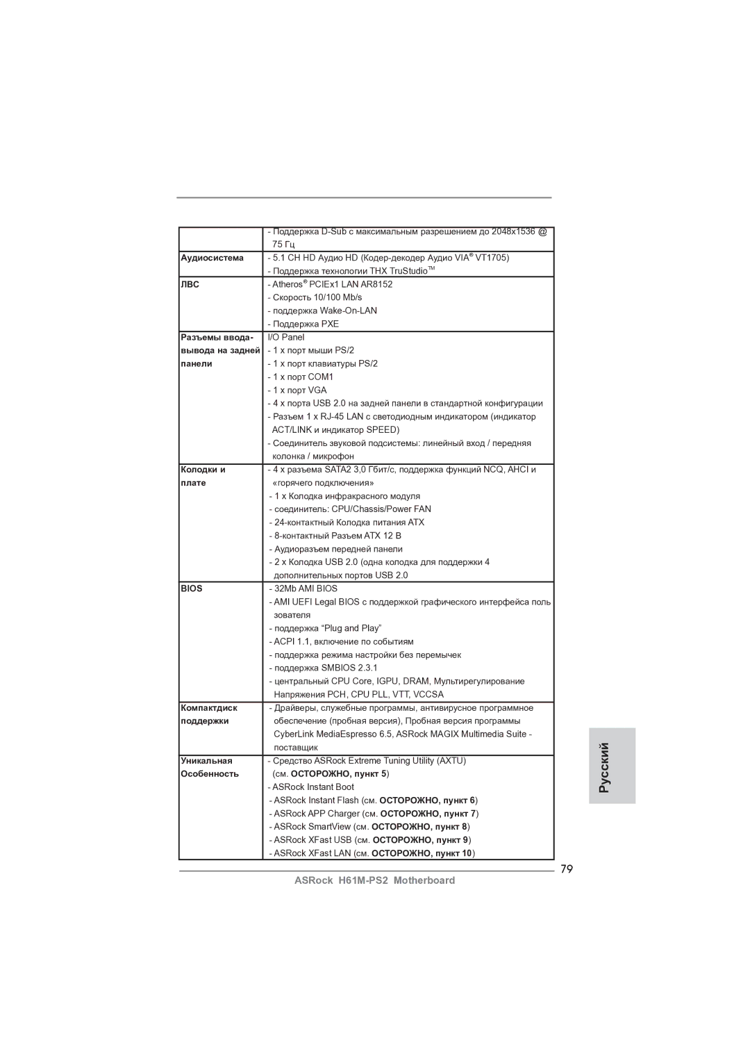 ASRock H61M-PS2 manual Аудиосистема, Разъемы ввода, Вывода на задней, Панели, Колодки и, Плате, Компактдиск, Поддержки 