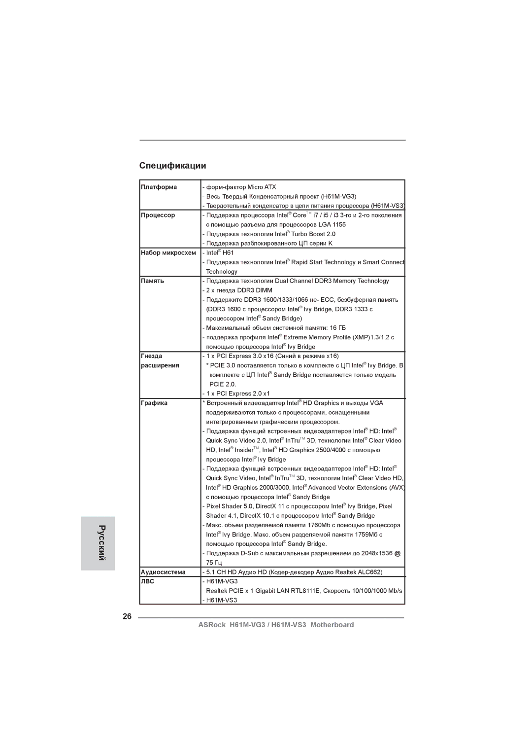 ASRock H61M-VG3 manual Русский Спецификации, Платформа 