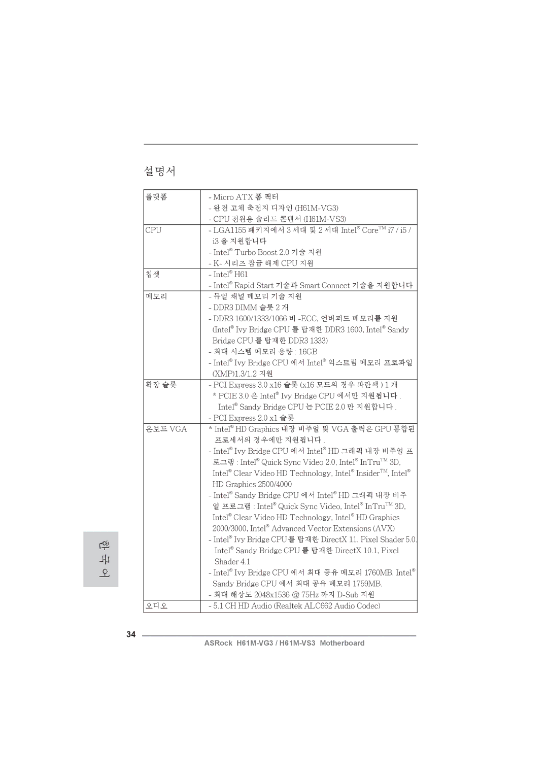 ASRock H61M-VG3 manual 설명서 